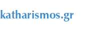 katharismos